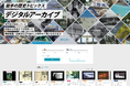 岩手県政150周年を記念し、「岩手の歴史トピックスデジタルアーカイブ」サイト公開