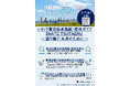 いわて震災伝承施設・団体ガイド「IWATE TSUTAERU ~語り継ぐ 未来のために~」公開!