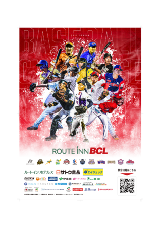 2020年度BCリーグ公式ポスター