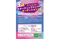 大阪発!新サウンドジャンル「王道フラワーサウンド」アイドルグループスターティングメンバーオーディション開催中