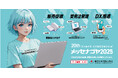 4年ぶりの地元出展。新日本印刷が「メッセナゴヤ2025」で提案する「業務用カタログ」×「受発注システム」×「AI接客アバター」。