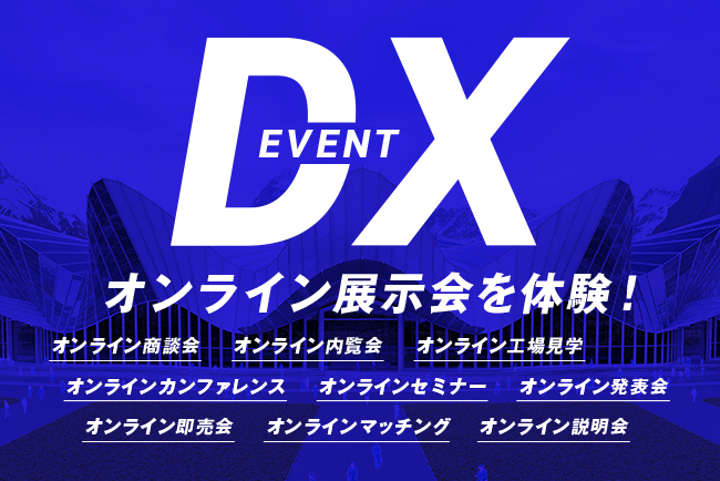 オンライン展示会を体験！WONDERLINE、Japan IT Weekに登場