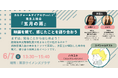 【6/7(日)】「共同親権」施行後の未来をどう生きるか。映画『五月の雨』上映＆対話イベント「Culture & Dialogue Vol.1」を東京で開催