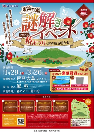 (謎解きイベントチラシ イメージ) (謎解きイベントチラシ イメージ)