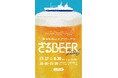 今夏も停泊型船上ビアガーデン「さるBEER」 7/17(金)オープン！！