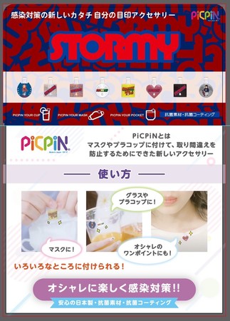 STORMY×PICPIN