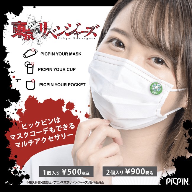 「東京リベンジャーズPICPIN 」使用イメージ 「東京リベンジャーズPICPIN 」使用イメージ