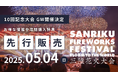 『三陸花火大会2025』感動のすべてを結集!10回記念大会、GWに開催!