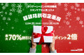 正しいダーマ、バノバギ12月 年末を迎え、超特価割引イベント「スーパーセール」開催限定販売 人気セット ホリデーエディション 特価販売韓国製の名品 ダーマ化粧品 最大 70%オフ