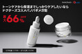 韓国のダーマコスメブランド「バノバギ」が、2月28日17:00から3月12日23:59まで開催されるQoo10メガ割に参加!人気商品を最大66%OFFの価格で販売