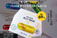 【Qoo10メガ割】「バノバギ」が、 5月31日(土)17:00~6月12日(木)23:59まで開催される Qoo10メガ割イベントに参加決定! 人気商品を最大69%オフの特別価格で販売いたします。