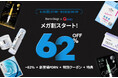 【Qoo10メガ割】 韓国のダーマコスメブランド「バノバギ」、 8月31日から9月13日まで開催されるQoo10のメガ割に参加 全品最大62%OFF & 新製品のPDRNライン3種発売