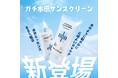 韓国のダーマコスメブランド「BANOBAGI」、うるおいUVケアを叶える「4ディフェンス ウォーターバリア サンスクリーン」を発売