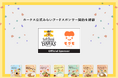 Oxxx、福岡ソフトバンクホークス球団初の「ホークス公式みらいフードスポンサー」契約を締結