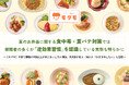 夏のお弁当に関する食中毒・夏バテ対策では、保護者の多くが「逆効果習慣」を認識している実態も明らかに