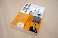 【書籍出版】“リクルートのお祭り男”と呼ばれた代表が、やりがいを見出せない社会人に向けた「自分軸で働く」ヒントを紹介！『空気を読むな、温度を測れ！』