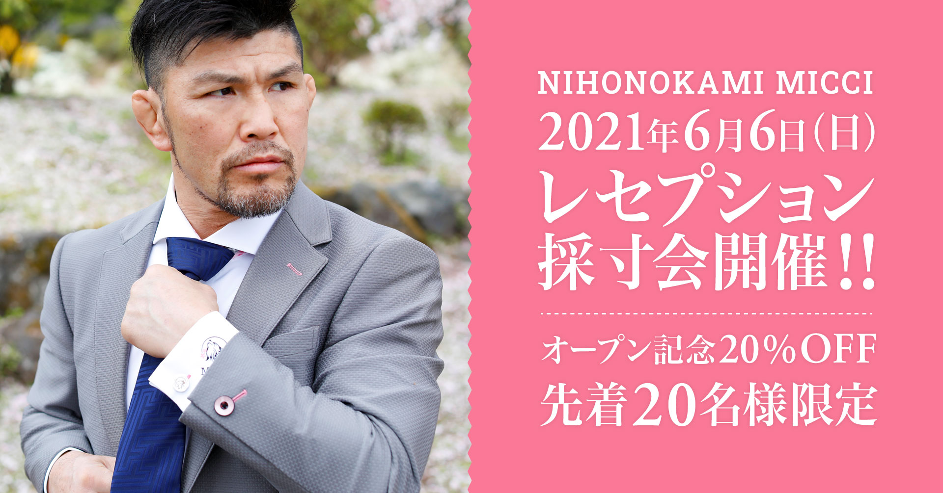 柔道家小見川道浩が 和の心 をテーマにオーダーメイドスーツ シャツのブランド ニホンオオカミmicciを発足 6月6日 日 にレセプション採寸会を開催 株式会社 Neo Judoのプレスリリース 柔道家小見川道浩が 和の心 をテーマにオーダーメイドスーツ シャツのブランド ニホンオオカミmicciを発足 6月6日 日 にレセプション採寸会を開催 株式会社 Neo Judoのプレスリリース