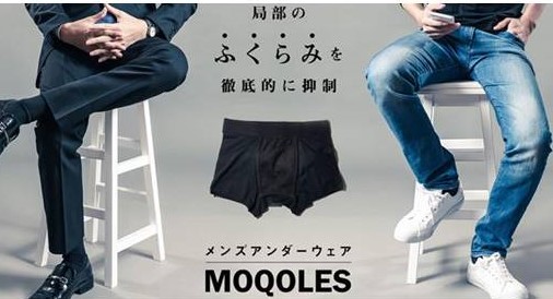 男性必携 パンツの ふくらみ を徹底的に抑えたスタイリッシュなメンズインナーウェアを発売 合同会社mintのプレスリリース