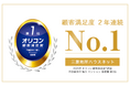 2年連続1位を獲得 「2025年 オリコン顧客満足度®調査 不動産仲介 購入 マンション 首都圏」 部門