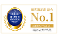 三菱地所ハウスネット　顧客満足度調査で初の総合第1位を獲得「2026年 オリコン顧客満足度🄬調査 不動産仲介 購入 マンション」