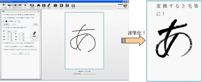 手書き文字が毛筆になる 達筆化 機能搭載のはがき作成ソフト プリントマジック 最新版をリリース Dayzのプレスリリース