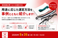 【無料ウェビナー】精密搬送用ベルトの選定方法 ～用途に応じた選定方法を事例とともに紹介します！～