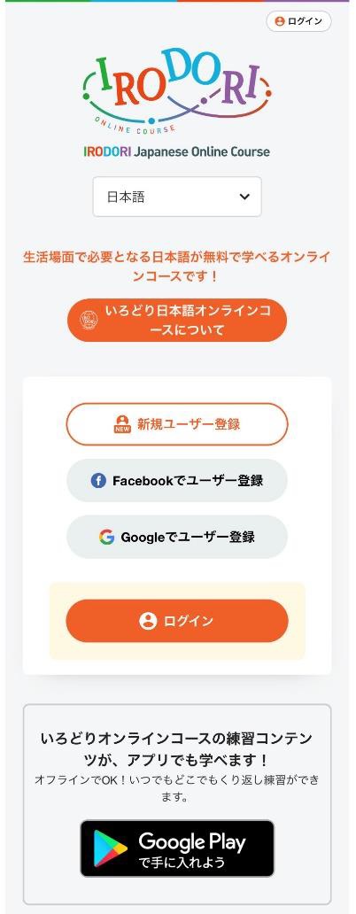 いろどり日本語オンラインコース 開講 独立行政法人国際交流基金のプレスリリース