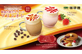 『珈琲館』と『珈琲館 蔵』で、魅惑の飲むスイーツ「プリンオレ」が12/2（木）より新登場！～ まるでプリン!? 2層仕立ての濃厚な“飲む”プリンを新発売 ～