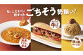 ~『カフェ・ベローチェ』満足、濃厚、贅沢~ 食べ応え抜群の牛カルビサンド、濃厚クリームリゾット、焼き栗のモンブランなど3品を10月2日(木)より新発売!
