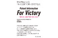 【新刊書籍】特許情報による"株式投資"の新・成功方程式『Patent Information For Victory ~「知財」から、企業の"未来"を手に入れる!~』9月10日Amazon予約注文開始