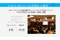 「FFG提携不動産・建設会社交流会」 ・「X-Tech Match up(クロステックマッチアップ)交流会」を共同開催いたしました！