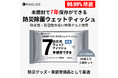 【防災備蓄品、日用品にもオススメ!】RABLISS 7年保存できる!防災ウェットティッシュ 新発売のお知らせ