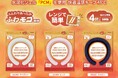 首元じんわりあったか 温感ネックリング 2024年度冬季 販売開始 のお知らせ