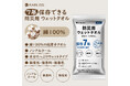 防災備蓄品に最適!7年保存できる防災用ウェットタオル 新発売のお知らせ