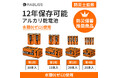 12年保存可能で災害用備蓄品に最適！RABLISS 防災電池 に新たなラインナップ登場！単１形・単２形 新発売のお知らせ