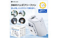 涼しさを、ハンズフリーで持ち歩く。3WAYハンズフリーファン 新発売のお知らせ