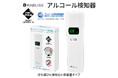 RABLISS KO270 アルコール検知器 仕様変更のお知らせ