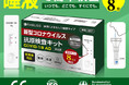 小林薬品 新型コロナウイルス抗原検査キット ヤフーショッピング限定セール開催のお知らせ