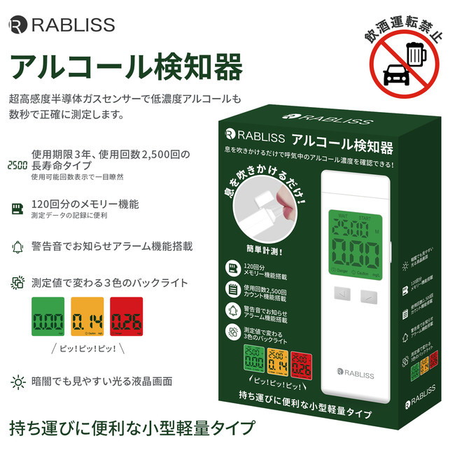 91％以上節約 アルコール検知器 30個セット販売 RABLISS 息を吹きかけるだけ呼気中のアルコール濃度を確認できる アルコールチェッカー 