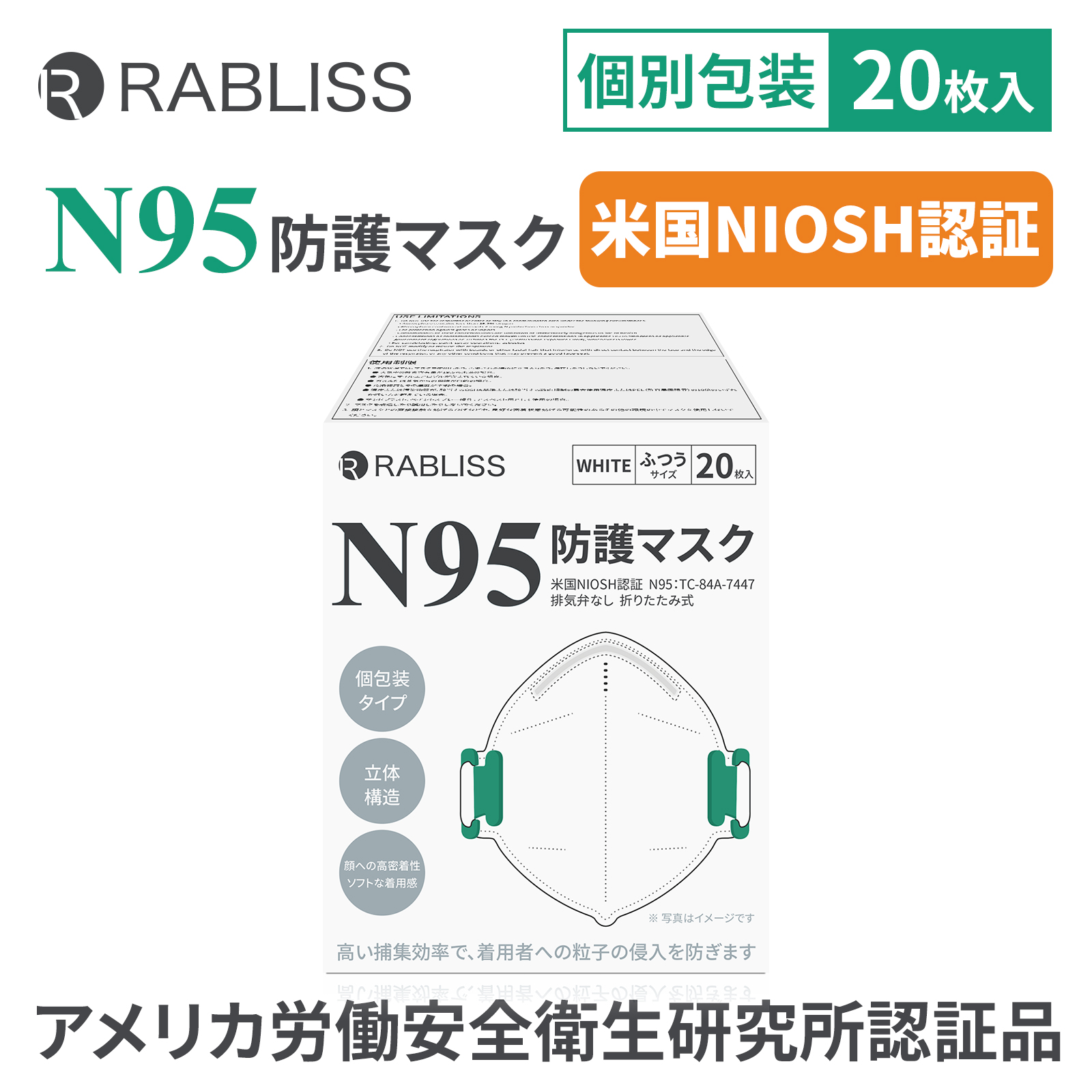 信用 2個セット N95 マスク 個包装 頭かけタイプ ストラップ調整可 折りたたみ型 20枚入 小林薬品 RABLISS 米国NIOSH承認  discoversvg.com