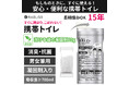 もしものときに、すぐ使える!携帯トイレ 新発売のお知らせ