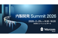 【イベント協賛のお知らせ】内製開発Summit 2026へ展示ブーススポンサーとして出展