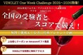 【ヴィノテラス】ソムリエ・ワインエキスパート試験対策 WEB問題集VINOLET「One Week Challenge2025～2026」開催決定