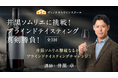 【ヴィノテラス】「井黒ソムリエに挑戦！ブラインドテイスティング真剣勝負！」2026年3月開講