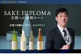 【ヴィノテラス】SAKE DIPLOMA試験対策講座 開講