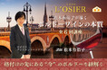 【ヴィノテラス】松本有佑子が導くボルドーワインの本質 2026年3月開講