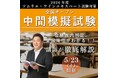 【ヴィノテラス】ソムリエ・ワインエキスパート全国オープン〈中間模擬試験〉開催決定