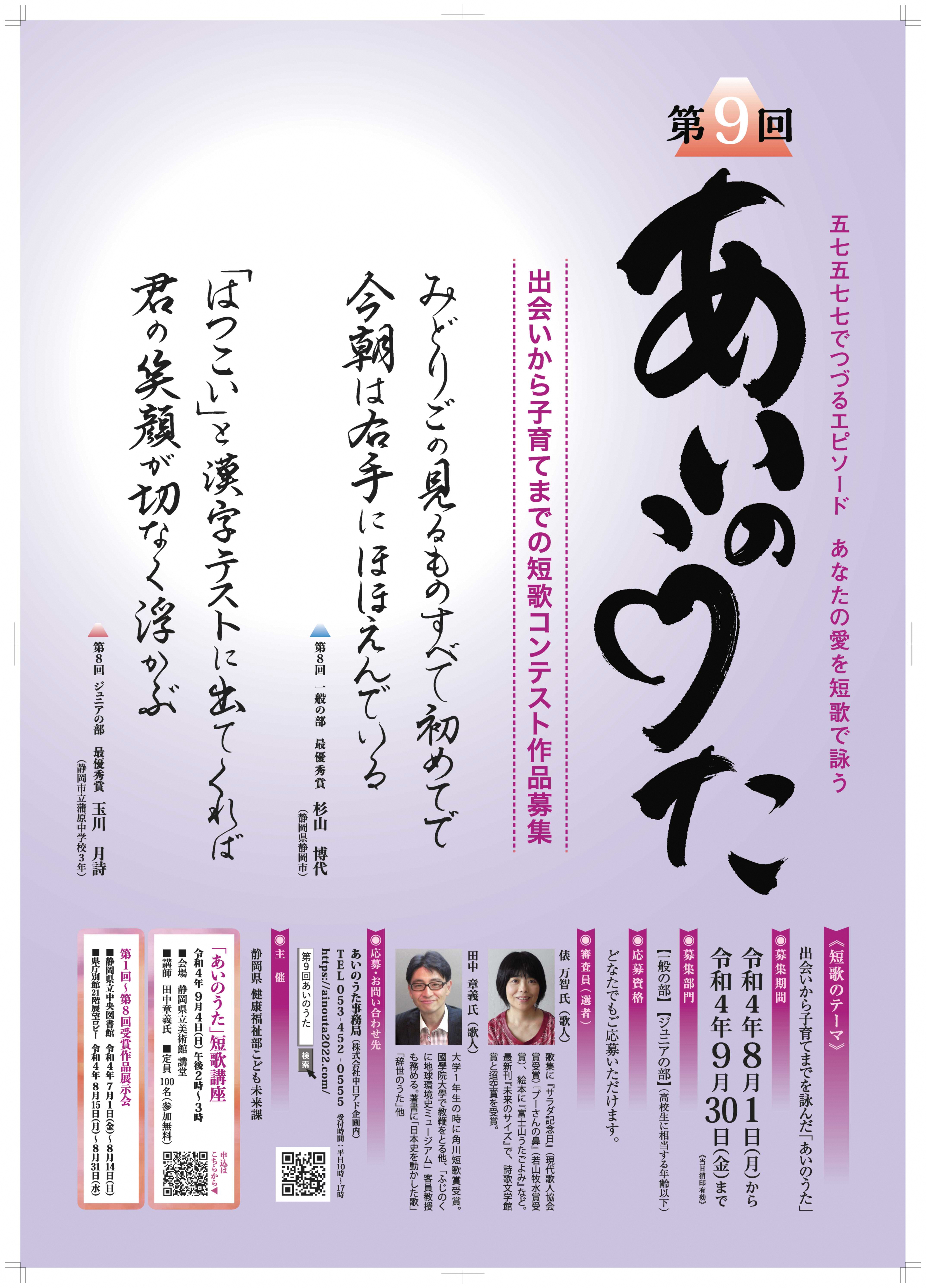 第９回あいのうた短歌コンテスト及び初心者向け短歌講座を開催します 静岡県のプレスリリース