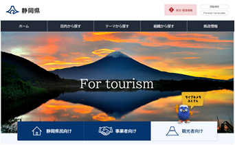 観光者向けトップ 観光者向けトップ