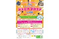 「第5回 Digital Future Fest ジュニアプロコンin静岡」の作品を募集しています。